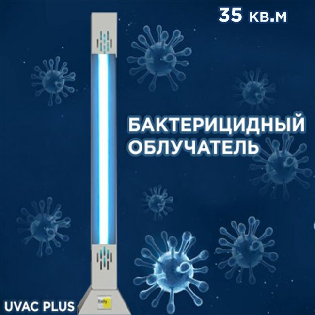 Бактерицидний опромінювач UVAC PLUS 30 до 35 кв. м - головне фото, магазин OLVENT