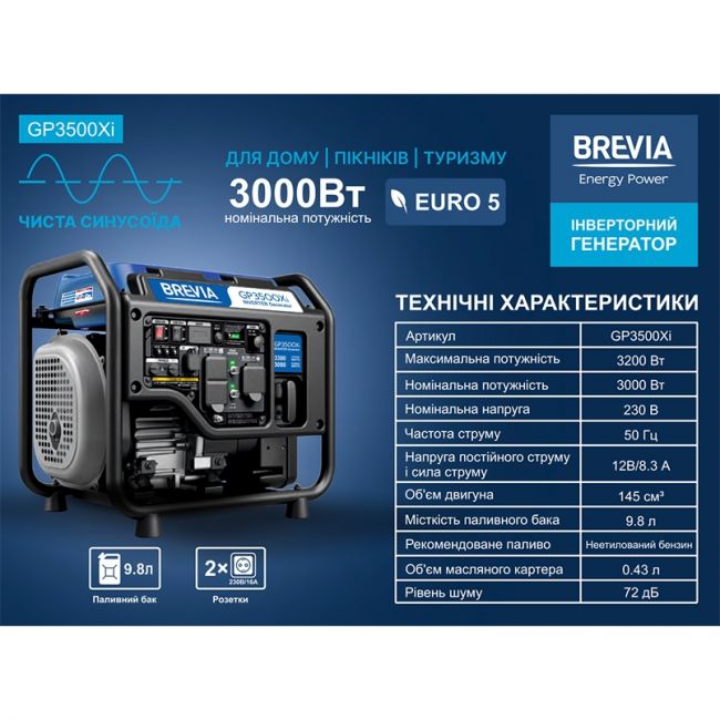 Генератор бензиновый Brevia GP3500Xi 3 кВт / 3,2 кВт (инверторный) - фото 6