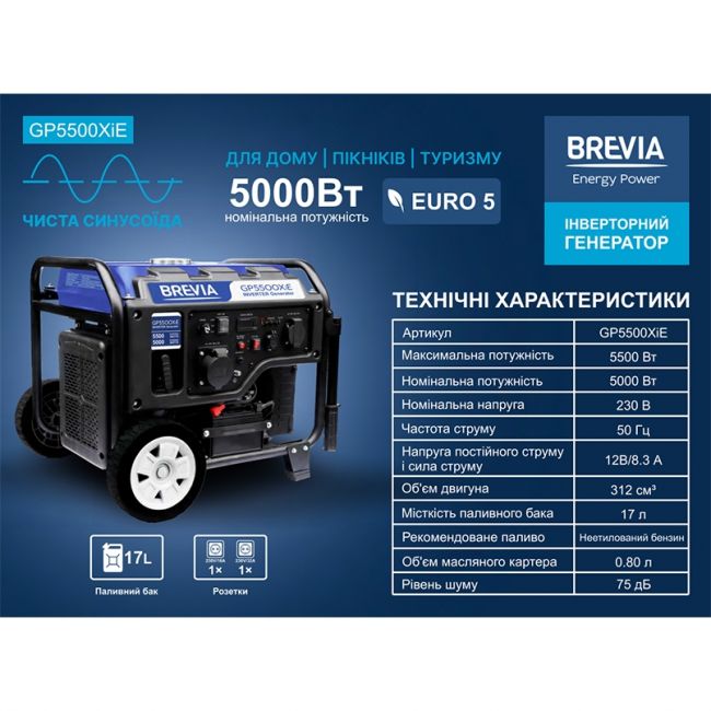 Генератор бензиновый Brevia GP5500XiE 5 кВт / 5,5 кВт (инверторный) с электрозапуском - фото 9