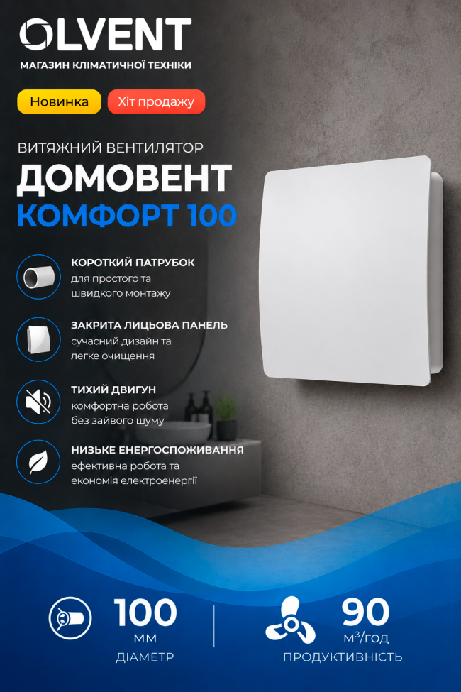 Витяжний вентилятор Домовент 100 Комфорт Білий - фото 2