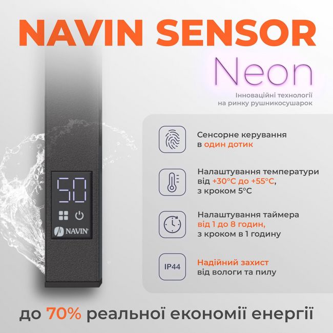 Полотенцесушитель электрический Navin Levante 450х1400 Sensor правый, черный муар - фото 4
