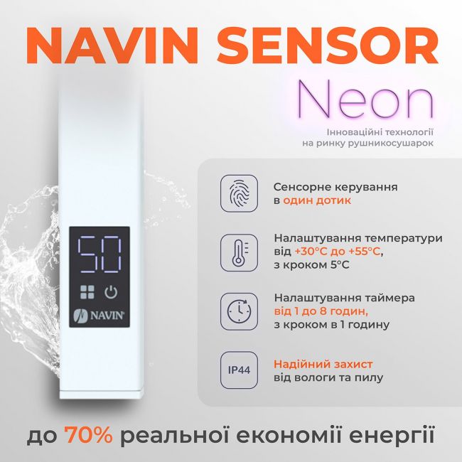 Рушникосушка електрична Navin Fortis 480х800 Sensor права біла - фото 4