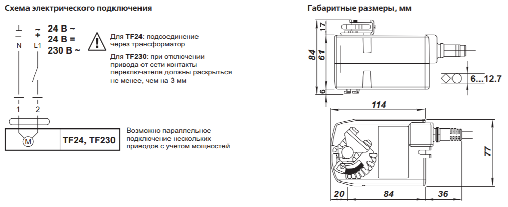 Габаритные размеры Belimo TF24