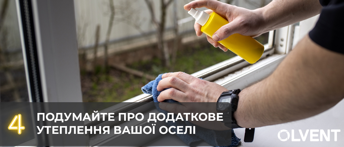 Подумайте о дополнительной утепленности жилья