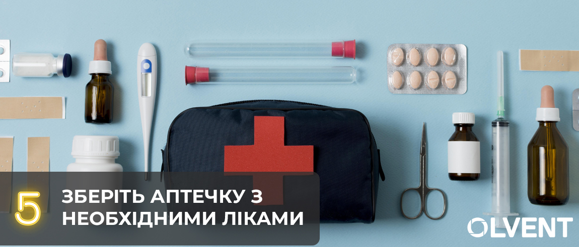 Соберите аптечку с необходимыми лекарствами