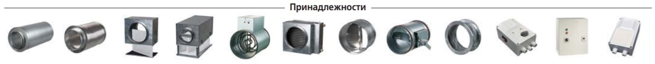 принадлежности вентилятора улитки