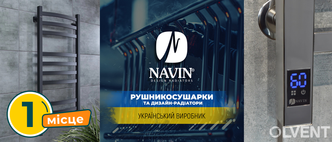 Полотенцесушители Navin